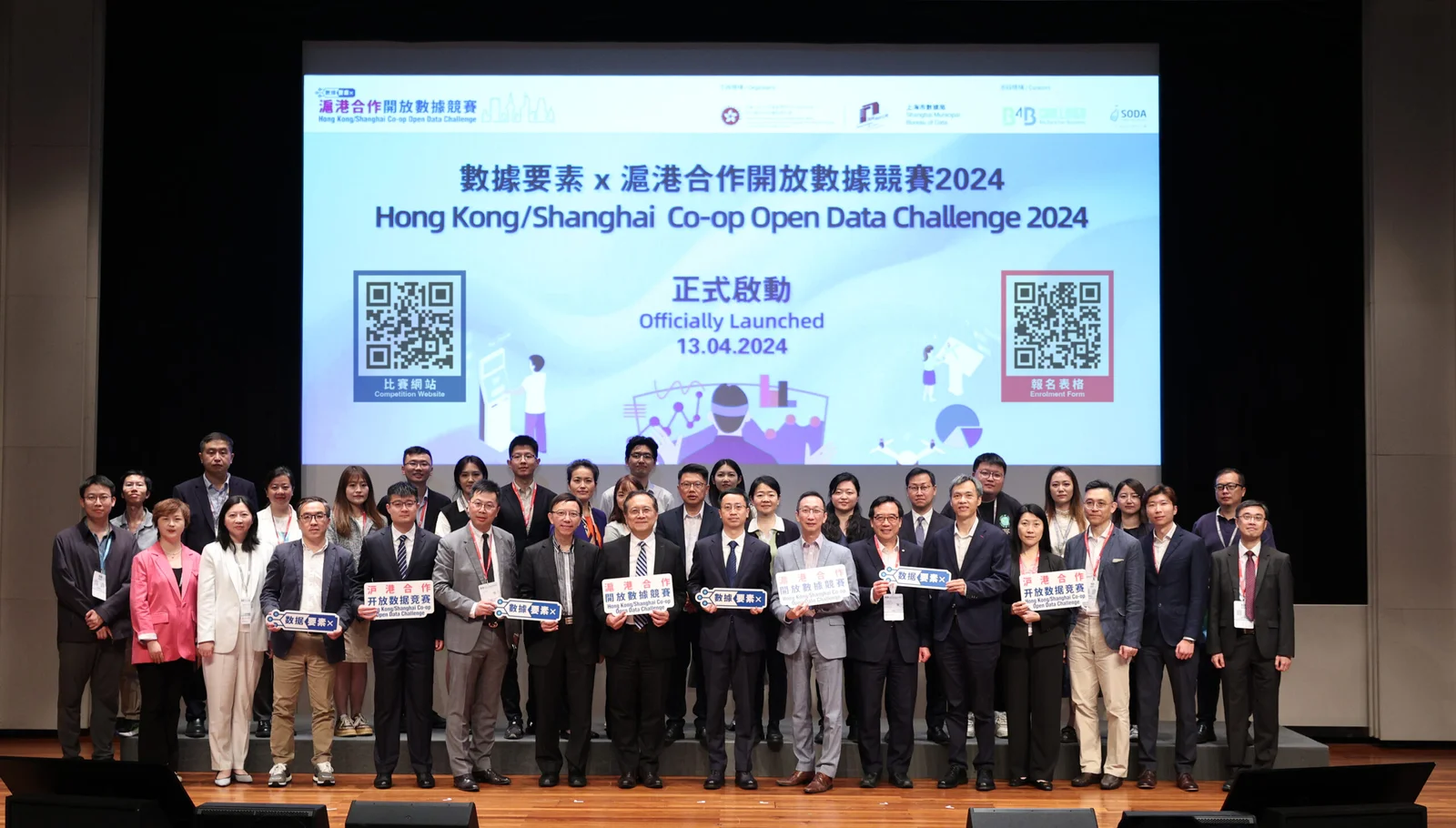 「數據要素 x 滬港合作開放數據競賽2024」現正接受報名 ...
